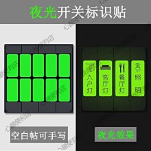 開關標識貼燈標簽貼紙定製創意家用夜光插座面板按鈕裝飾去膜留字-心願便利店 歷史價格詳細信息