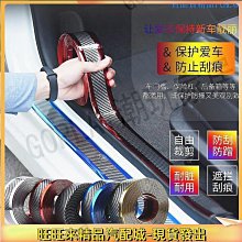 汽車門檻條 車門防撞條 門檻條 碳纖維膠帶 防踩貼 汽車防踩貼【柏優小店】 歷史價格詳細信息
