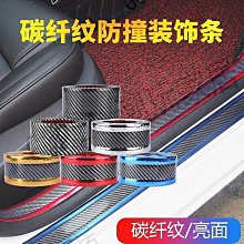 汽車通用改裝保險杠車門邊防撞碳纖紋裝飾條10CM*2 歷史價格詳細信息