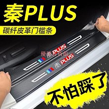 比亞迪秦pro/dmi/plusdm汽車香水ev車載香薰內飾plus用品大全擺件 歷史價格詳細信息