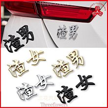 汽車機車貼紙 創意個性摩托車改裝貼紙(一張)_☆優購好SoGood☆ 歷史價格詳細信息