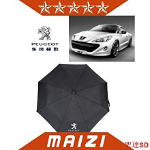 聖達百貨商城MAIZI【熱銷】寶獅Peugeot 汽車雨傘 車用折詁傘 標緻汽車雨傘 車用雨傘 車用傘 價格比較,價格查詢,歷史價格詳細信息