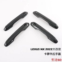 聖達百貨商城Lexus NX 年大改款 外拉手 飾蓋 把手 拉手 碳纖紋 凌志 NX200/NX350H/NX350 價格比較,價格查詢,歷史價格詳細信息