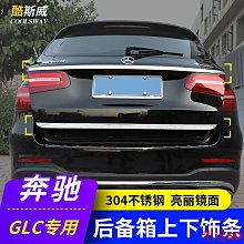 聖達百貨商城賓士GLC260改裝後飾條後備箱裝飾護板GLC200 300尾門飾條尾箱亮條 賓士用品 賓士配件 賓士改裝件 價格比較,價格查詢,歷史價格詳細信息