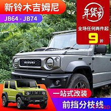 吉姆尼jimny改裝小吉後座儲物筐 置物筐 收納筐 金屬材質誠信車品 歷史價格詳細信息