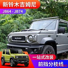 吉姆尼jimny改裝小吉後座儲物筐 置物筐 收納筐 金屬材質誠信車品 歷史價格詳細信息
