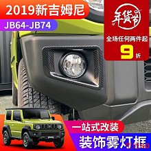 適用於2019吉姆尼jimny jb64 jb74車內儀表臺儲物盒水杯支架 歷史價格詳細信息