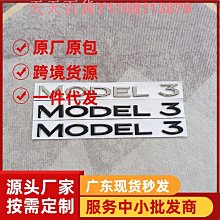 特斯拉model3車標改裝貼models尾標modelx后尾箱因為字母標 歷史價格詳細信息