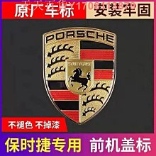 保時捷前車標卡宴macan帕拉梅拉車頭標718 911機蓋標車前標改裝 歷史價格詳細信息