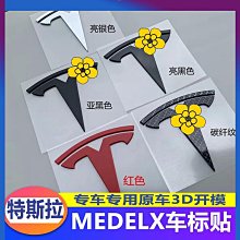 特斯拉model3車標改裝貼models尾標modelx后尾箱因為字母標 歷史價格詳細信息