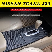 NIAN TEANA J32 汽車內裝卡夢貼紙 中控排擋 電動窗 扶手 儀表空調 中柱 防踢膜 碳纖維改裝 價格比較,價格查詢,歷史價格詳細信息