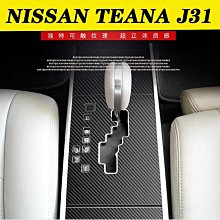 NIAN TEANA J32 汽車內裝卡夢貼紙 中控排擋 電動窗 扶手 儀表空調 中柱 防踢膜 碳纖維改裝 歷史價格詳細信息