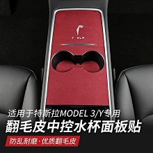 TESLA 特斯拉 水杯限位器 水杯固定器 水杯夾 中控台 扶手箱 杯架固定 適用 2021 model 3 歷史價格詳細信息