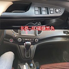 CRV4 代 中置物盒-正卡夢紋貼片 /台灣製造 (crv4.cr-v.crv4卡夢.卡夢貼片.正卡夢紋 歷史價格詳細信息