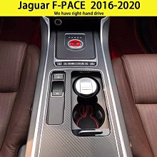 Jaguar PACE 1620款積架內裝卡夢貼紙 中控排擋 門板 空調面板 防踢膜 碳纖維改裝貼膜 價格比較,價格查詢,歷史價格詳細信息
