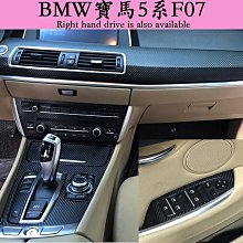 1017款BMW 07 寶馬5系GT 內裝碳纖維改裝貼膜 門板 儀表臺 中控排擋 电动窗门板 卡梦装饰贴纸 價格比較,價格查詢,歷史價格詳細信息