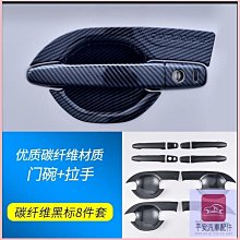 三菱Outlander 門碗拉手 碳纖維 1321款OUTLANDER門碗拉手 車門把手貼 耐磨防刮門碗裝飾貼二哈 歷史價格詳細信息