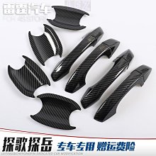 車門拉手門碗碳纖紋防刮貼 汽車門碗把手貼 福斯豐田寶馬奧迪現代本田三菱車門碗保護貼 拉手貼防刮車貼 門碗拉手油漆保護貼 門碗保護貼 拉手貼 汽車裝飾貼 門碗拉手 歷史價格詳細信息