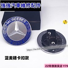 極速汽車~賓士 C級 E級 GLA GLK MLGL A級 B級 威霆 V級改裝原車標 鏤空中網大標 改裝車標 汽車改裝 汽車用品 歷史價格詳細信息