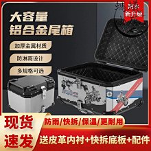 摩託車後尾箱快拆鋁合金尾箱3245L55L65L80L多規格防水後備箱  露天市集  全台最大的網路購物市集 歷史價格詳細信息