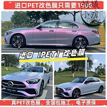 汽車改色膜pet仿真碳纖改色車衣車漆保護膜全車局部貼膜 歷史價格詳細信息
