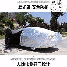 汽車車衣車罩防曬防雨防塵四季通用夏季隔熱加厚專用遮陽車套外罩  露天拍賣 歷史價格詳細信息