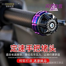 油門定速輔助器 把手固定器 機車握把固定器 定速器 加速器 油門鎖定 握把定速 歷史價格詳細信息