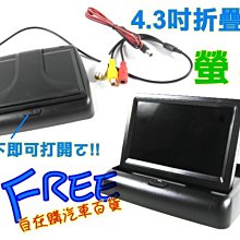 『自在購』倒車螢幕 LED 4.3吋車用直立式螢幕 保固半年 行車記錄 數位電視另有折疊式螢幕savrin 歷史價格詳細信息