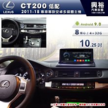 LEXUS CT 200 (11-22) 2024年式新款10.25吋安卓13.0版高通八核心8+128智能導航旗艦車機 歷史價格詳細信息