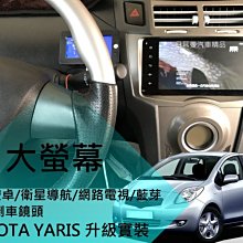 Yaris 小鴨 安卓機 06-13年 9吋 專用 導航 音響 主機 安卓 多媒體 影音 倒車顯影 大螢幕車機 歷史價格詳細信息
