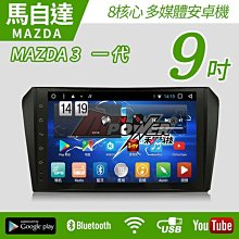 Mazda3 馬3 -10吋安卓專用機.九九汽車音響(台北市-大安店).公司貨保固一年 歷史價格詳細信息