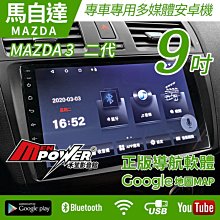 Mazda3 馬3 -10吋安卓專用機.九九汽車音響(台北市-大安店).公司貨保固一年 歷史價格詳細信息