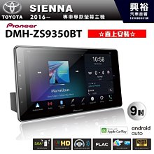 ☆興裕☆【PIONEER】2017~年TOYOTA SIENTA專用DMH-ZS9350BT 9吋螢幕主機 歷史價格詳細信息