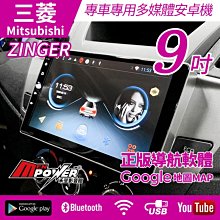 Zinger 9吋 2015-2021年 三菱 中華三菱 CMC 安卓機外框 專用線 安卓面板 百變套框 音響外框 超商不收 歷史價格詳細信息