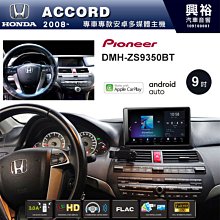 ☆興裕☆【PIONEER】2007~14年SKODA OCTAVIA專用DMH-ZS9350BT 9吋螢幕主機 歷史價格詳細信息