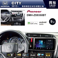 ☆興裕☆【PIONEER】2017~年TOYOTA SIENTA專用DMH-ZS9350BT 9吋螢幕主機 歷史價格詳細信息
