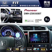 ☆興裕☆【PIONEER】2017~年TOYOTA SIENTA專用DMH-ZS9350BT 9吋螢幕主機 歷史價格詳細信息