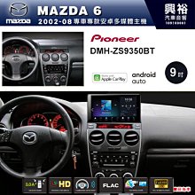 ☆興裕☆【PIONEER】2017~年TOYOTA SIENTA專用DMH-ZS9350BT 9吋螢幕主機 歷史價格詳細信息