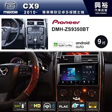 ☆興裕☆【PIONEER】2017~年TOYOTA SIENTA專用DMH-ZS9350BT 9吋螢幕主機 歷史價格詳細信息