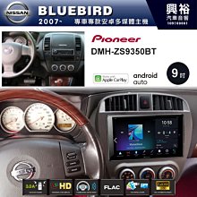 ☆興裕☆【PIONEER】2017~年TOYOTA SIENTA專用DMH-ZS9350BT 9吋螢幕主機 歷史價格詳細信息
