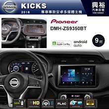 ☆興裕☆【PIONEER】2017~年TOYOTA SIENTA專用DMH-ZS9350BT 9吋螢幕主機 歷史價格詳細信息