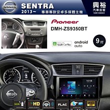 ☆興裕☆【PIONEER】2017~年TOYOTA SIENTA專用DMH-ZS9350BT 9吋螢幕主機 歷史價格詳細信息