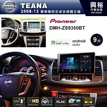 ☆興裕☆【PIONEER】2007~12年TOYOTA RAV4專用DMH-ZS9350BT 9吋螢幕主機 歷史價格詳細信息