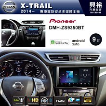 ☆興裕☆【PIONEER】2017~年TOYOTA SIENTA專用DMH-ZS9350BT 9吋螢幕主機 歷史價格詳細信息
