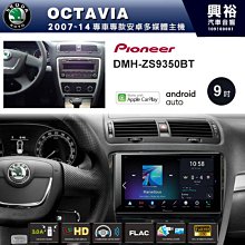☆興裕☆【PIONEER】2017~年TOYOTA SIENTA專用DMH-ZS9350BT 9吋螢幕主機 歷史價格詳細信息