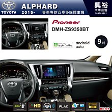 ☆興裕☆【PIONEER】2017~年TOYOTA SIENTA專用DMH-ZS9350BT 9吋螢幕主機 歷史價格詳細信息