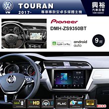 ☆興裕☆【PIONEER】2017~年TOYOTA SIENTA專用DMH-ZS9350BT 9吋螢幕主機 歷史價格詳細信息