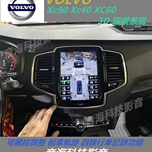 Volvo 環景 3D環景 360環景 XC40 XC60 XC90 C40 S60 V60 全景系統 360全景 歷史價格詳細信息