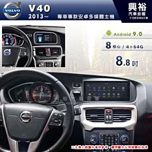 VOLVO V40 8.8寸 專用安卓主機功能 #弘群汽車音響  #8核心 #4+64G儲存空間 #WiFi上網 #藍 歷史價格詳細信息
