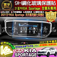 【台灣現貨】起亞 KIA carnival 9H 鋼化 保護貼 螢幕 picanto stonic stinger 保護 歷史價格詳細信息